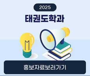 2025 학과소개자료 관련 이미지